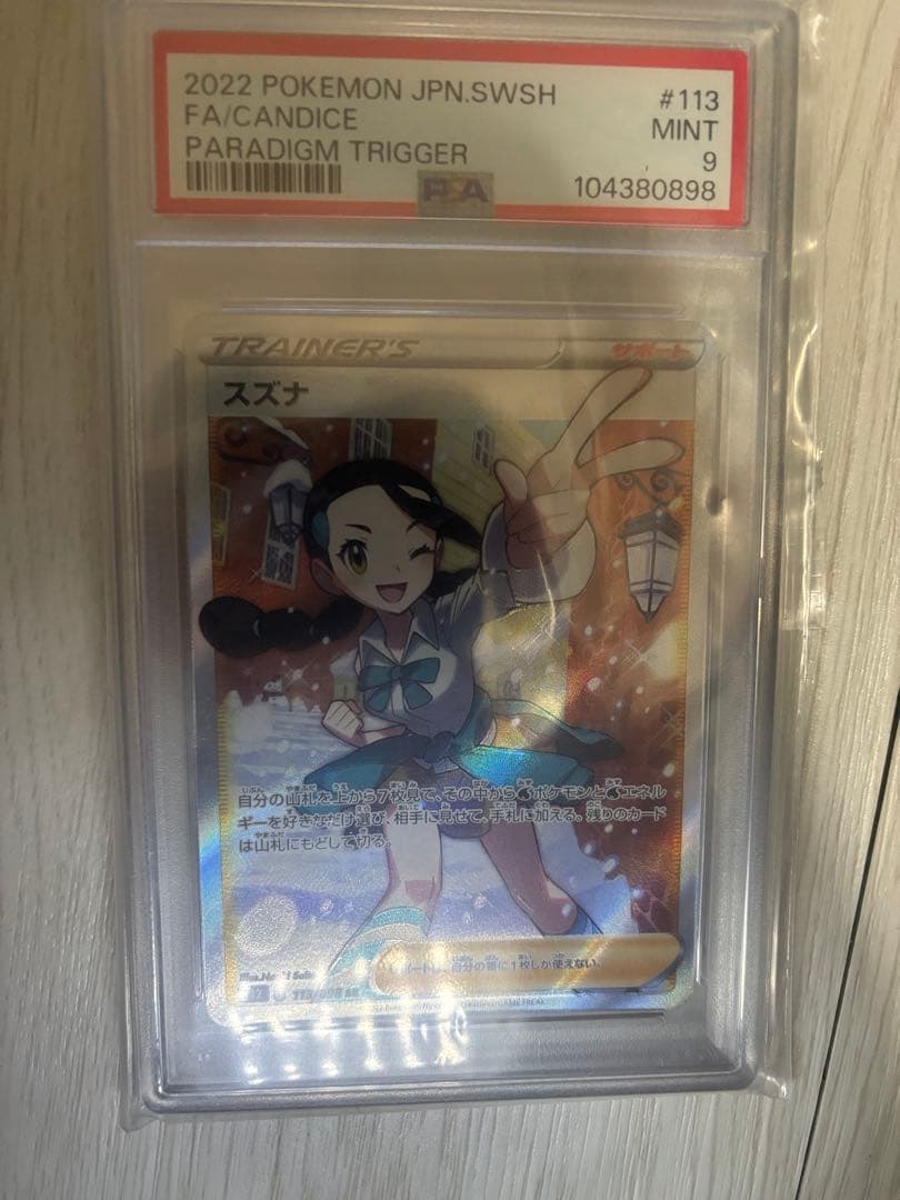 ポケモンカードセット psa9✖️10 引退品