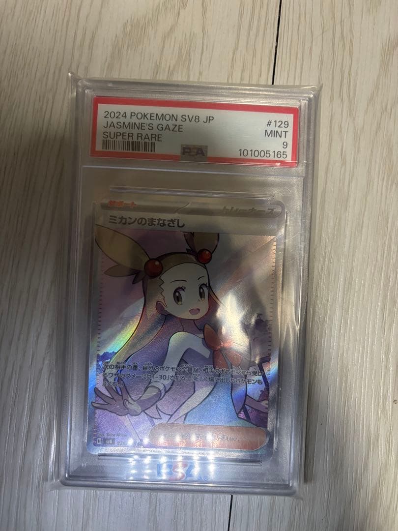 ポケモンカードセット psa9✖️10 引退品