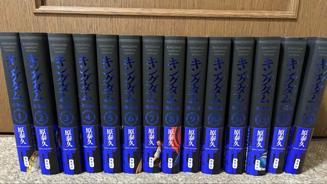 キングダム 1-14巻セット 完全版