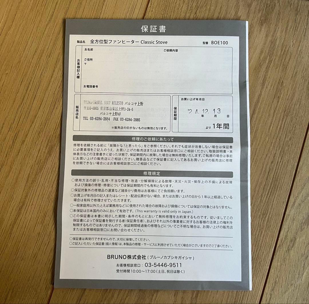 BRUNO CLASSIC STOVE 全方位型ファンヒーター