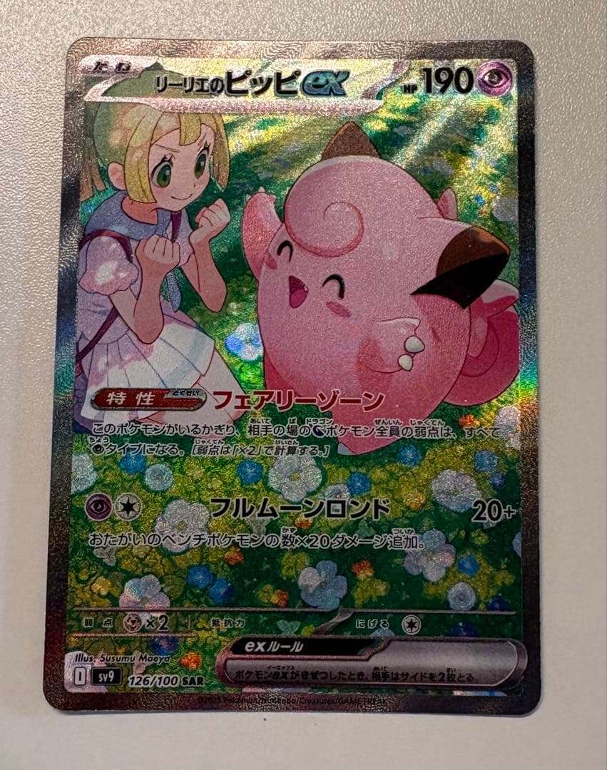 冷*プ様 美品！ポケモンカード リーリエのピッピ sar