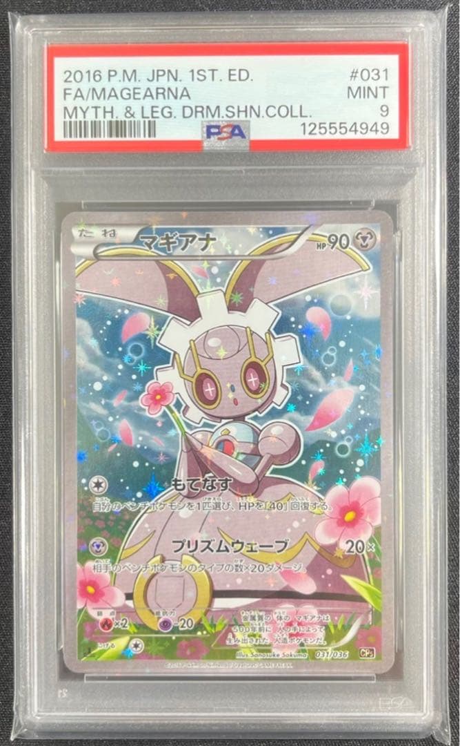 【 PSA9】マギアナ　1ED CP5 XY 伝説ドリームキラコレクション