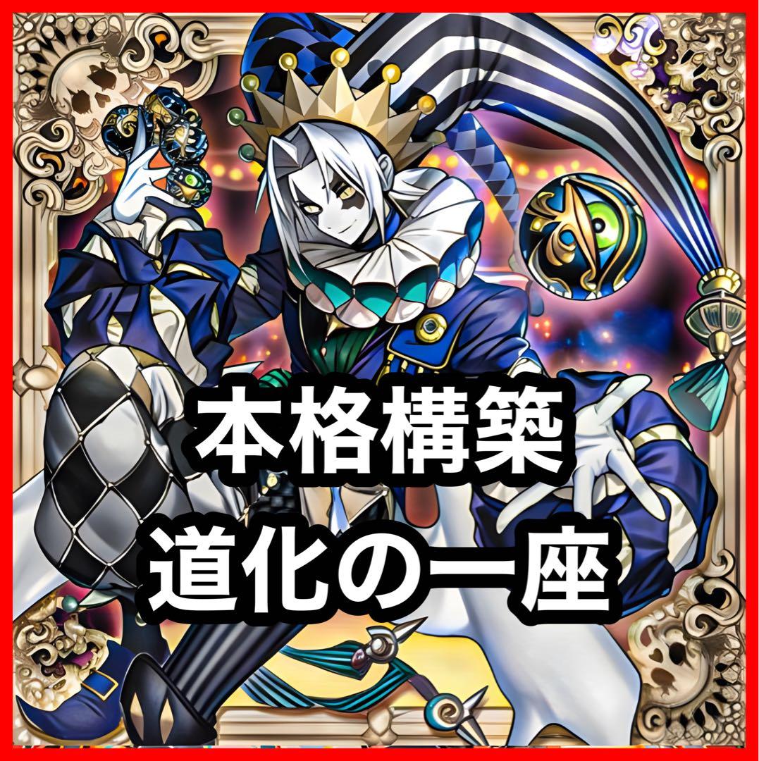 本格構築 道化の一座デッキ クラウンクランデッキ ホワイトフェイス フレア