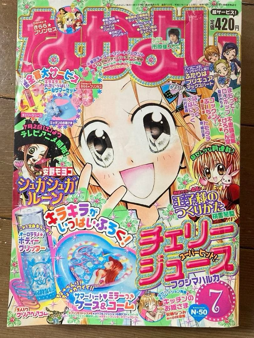 日*4様 【レア・希少】なかよし 2000年代 9冊セット