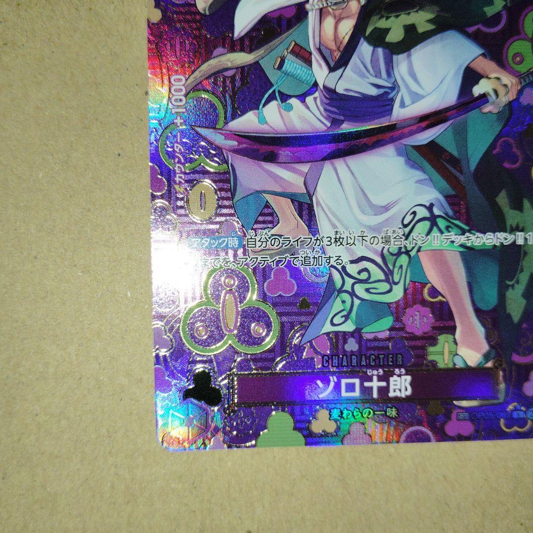 ワンピースカード　ゾロ十郎 SPスペシャルカード