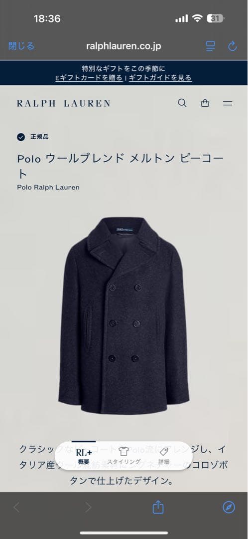 ジ*ゾ様 Polo by Ralph Lauren ピーコート