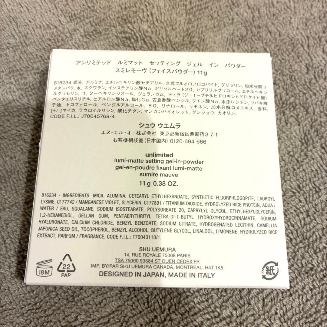 【新品】shu uemura アンリミテッド セッティング ジェルインパウダー