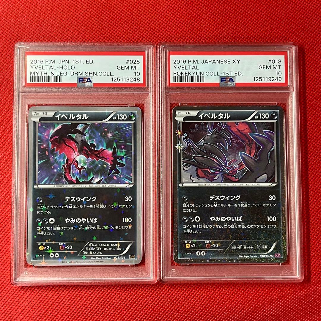 PSA10★2連番 イベルタル 025/036 イベルタル 018/032 U