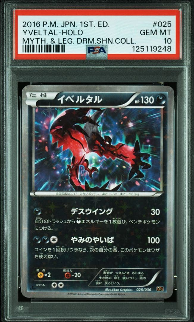 PSA10★2連番 イベルタル 025/036 イベルタル 018/032 U