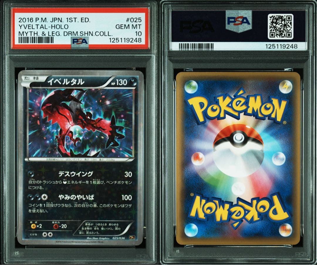 PSA10★2連番 イベルタル 025/036 イベルタル 018/032 U