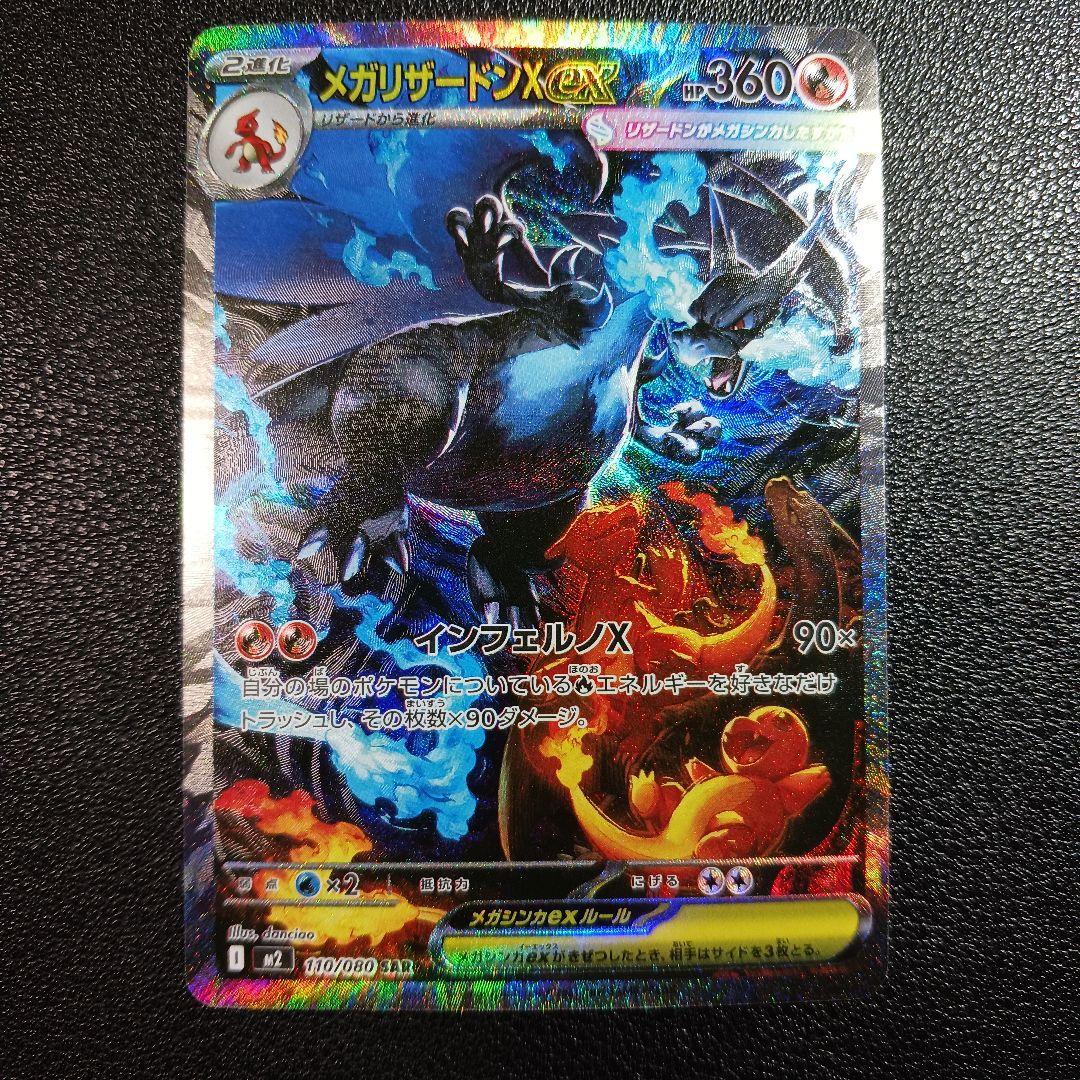 メガリザードンXex SAR インフェルノX メガリザードンex SAR