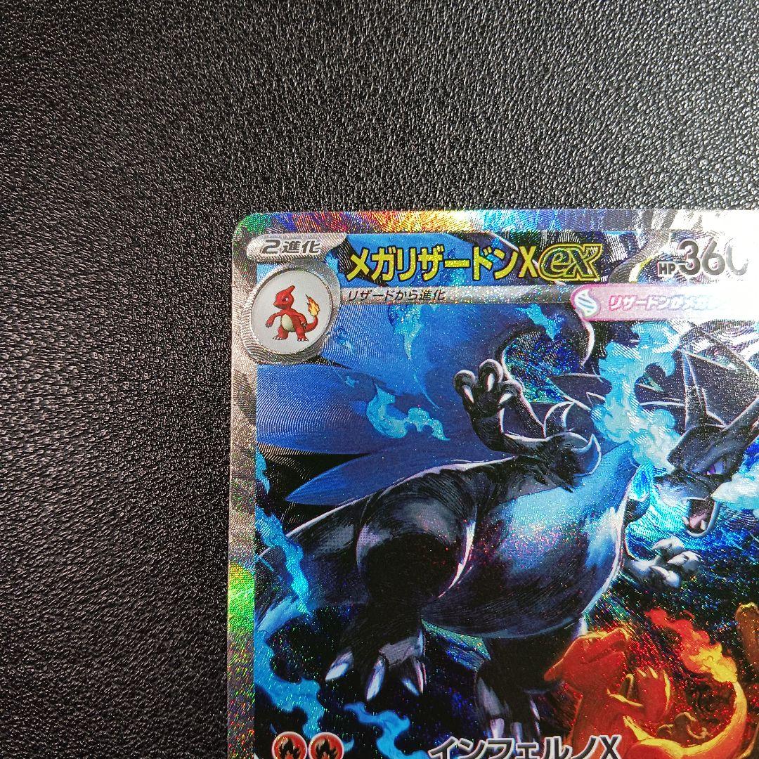 メガリザードンXex SAR インフェルノX メガリザードンex SAR