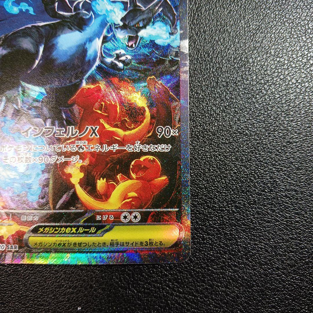 メガリザードンXex SAR インフェルノX メガリザードンex SAR