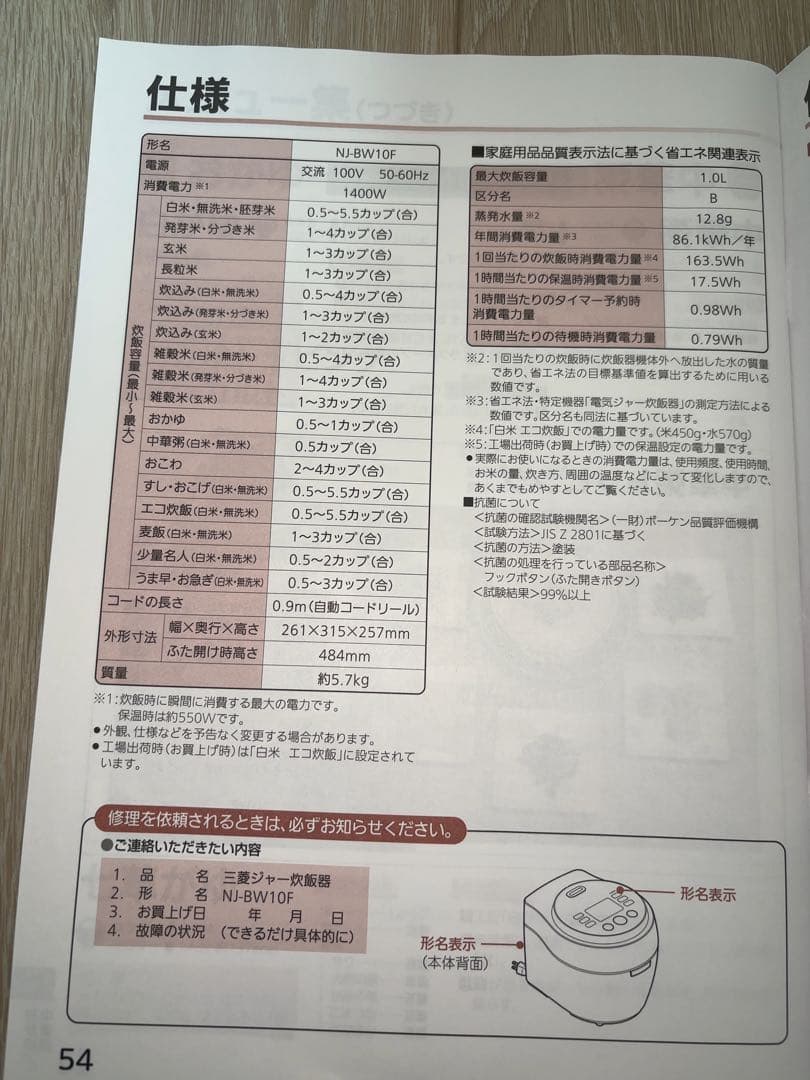 美品　三菱 IH炊飯ジャー炊飯器 本炭釜 紬5.5合 NJ-BW10F