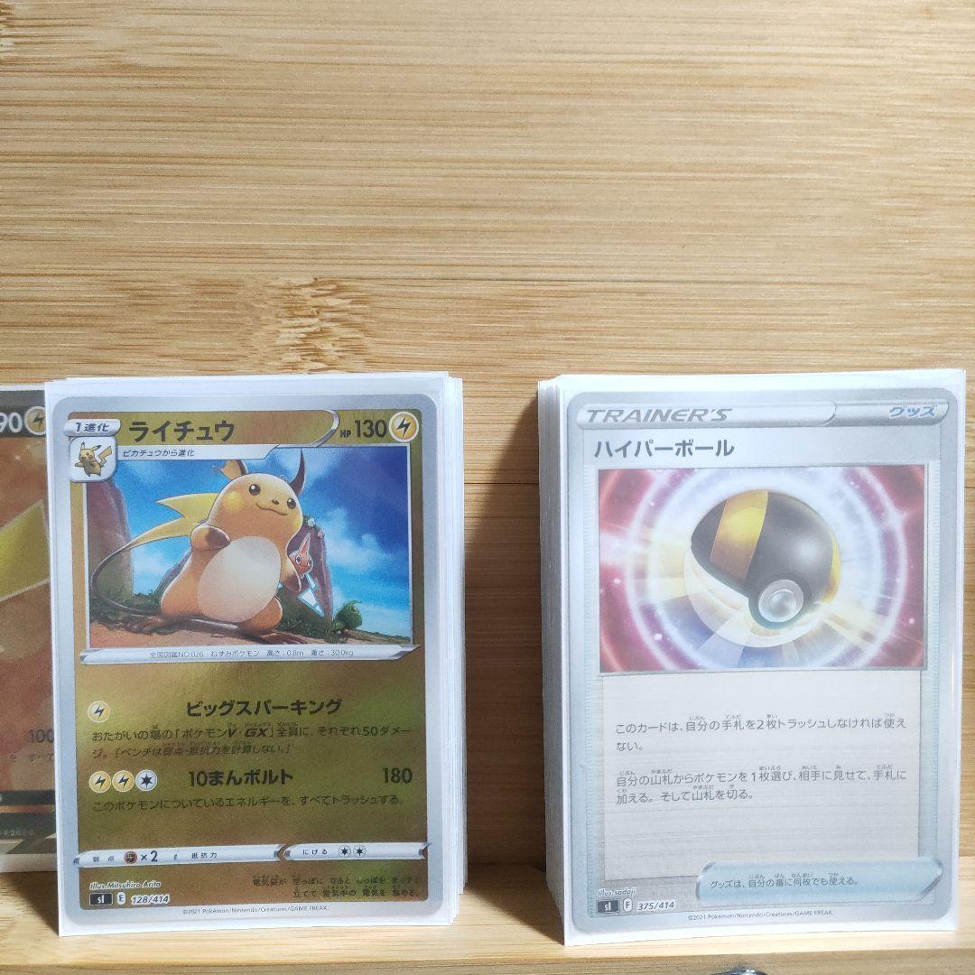 【セット】ピカチュウV スタートデッキ100