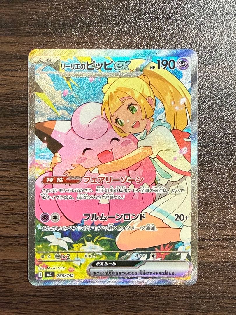 リーリエのピッピ　スタートデッキ100