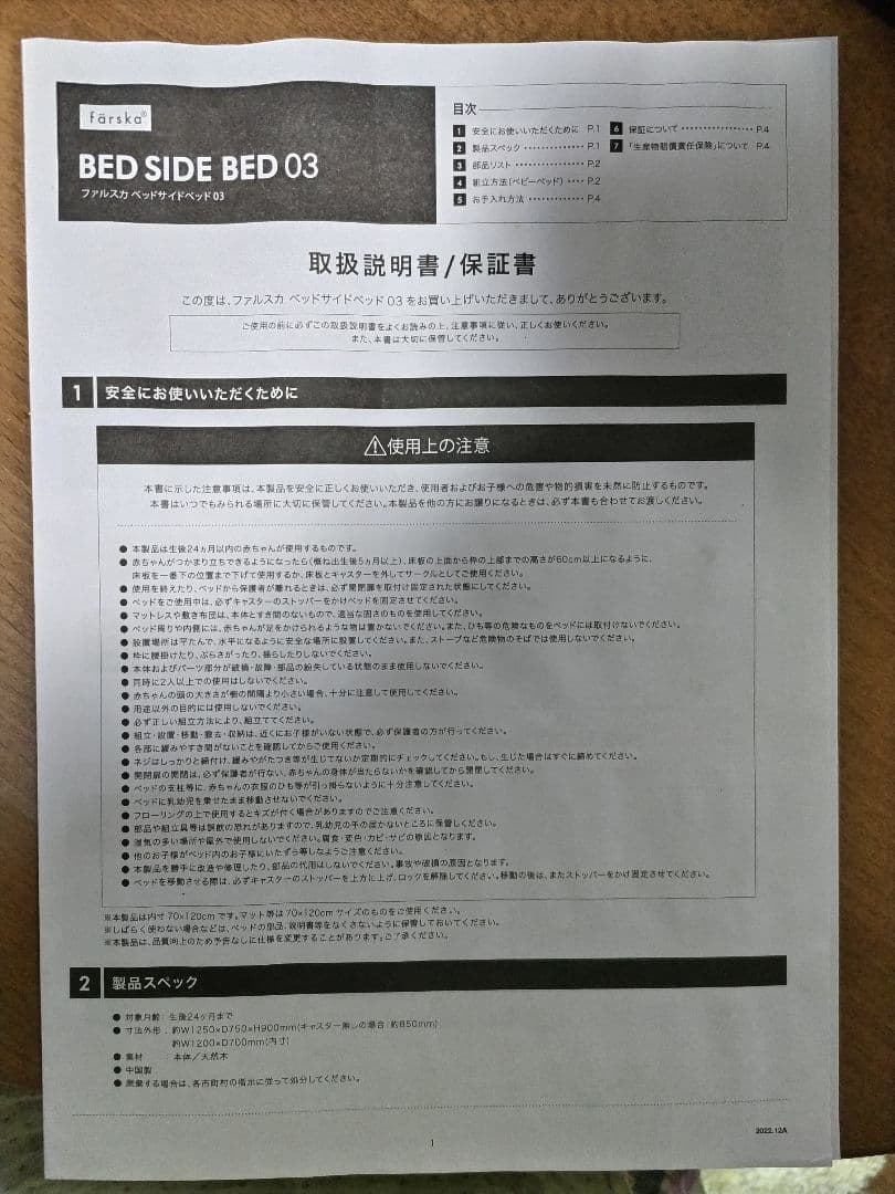 farska:ベッドサイドベッド03＋安全ベルト＋取扱説明書