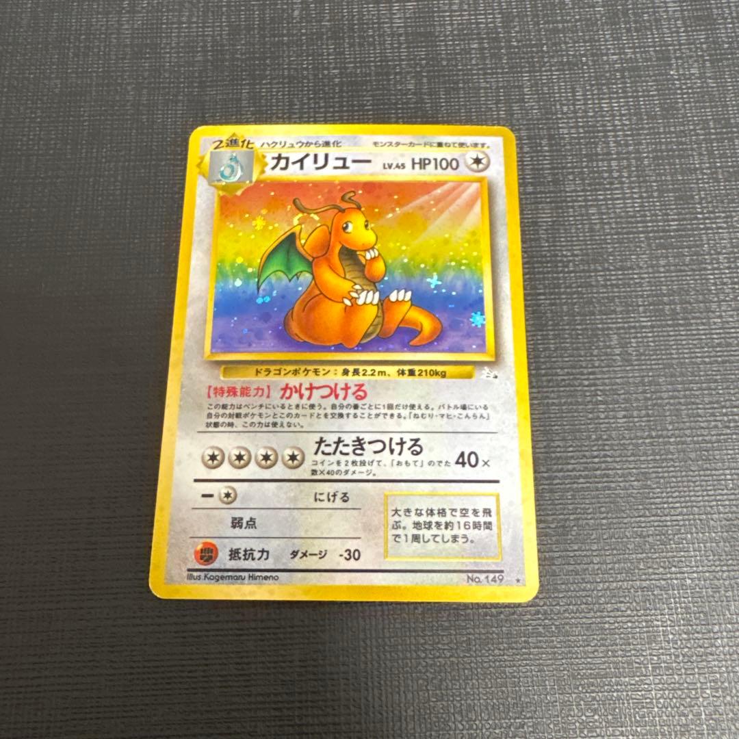 渦巻き　十字ホロ　カイリュー ポケモンカード 旧裏 ポケカ LV45 化石の秘密