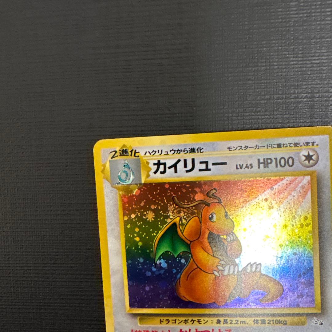 渦巻き　十字ホロ　カイリュー ポケモンカード 旧裏 ポケカ LV45 化石の秘密