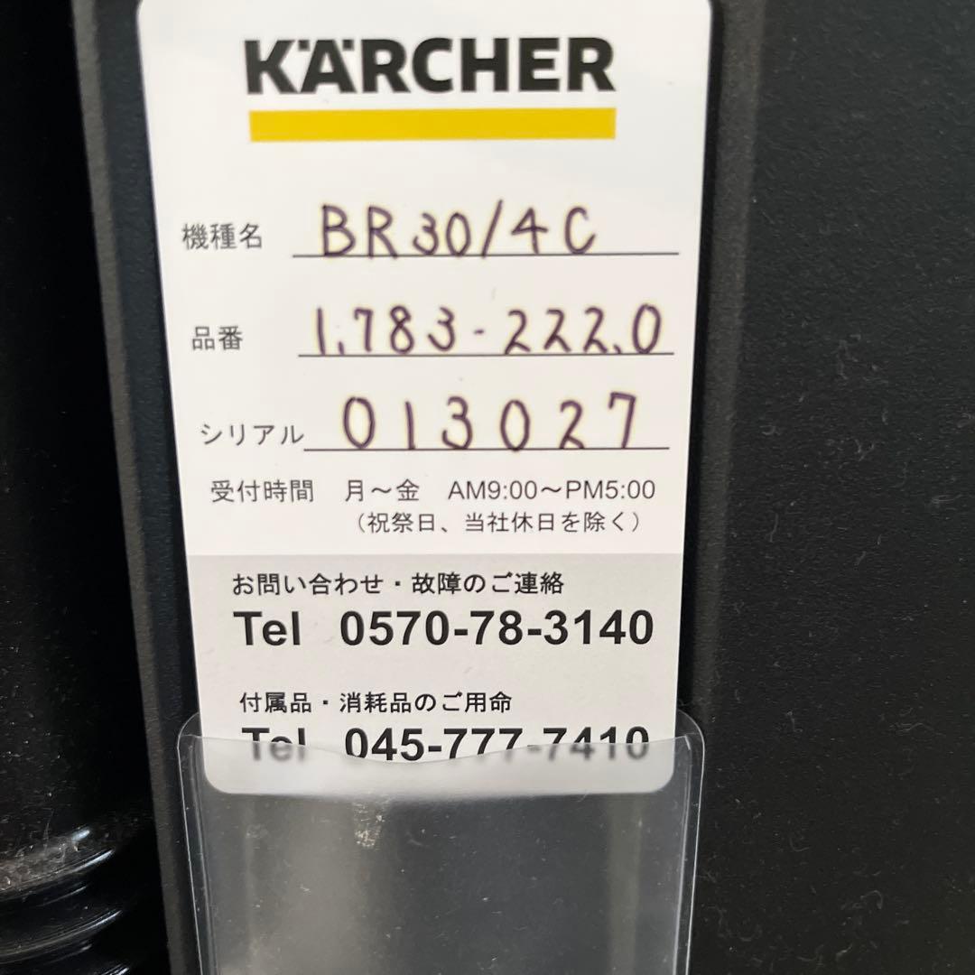 KARCHER BR 301 掃除機