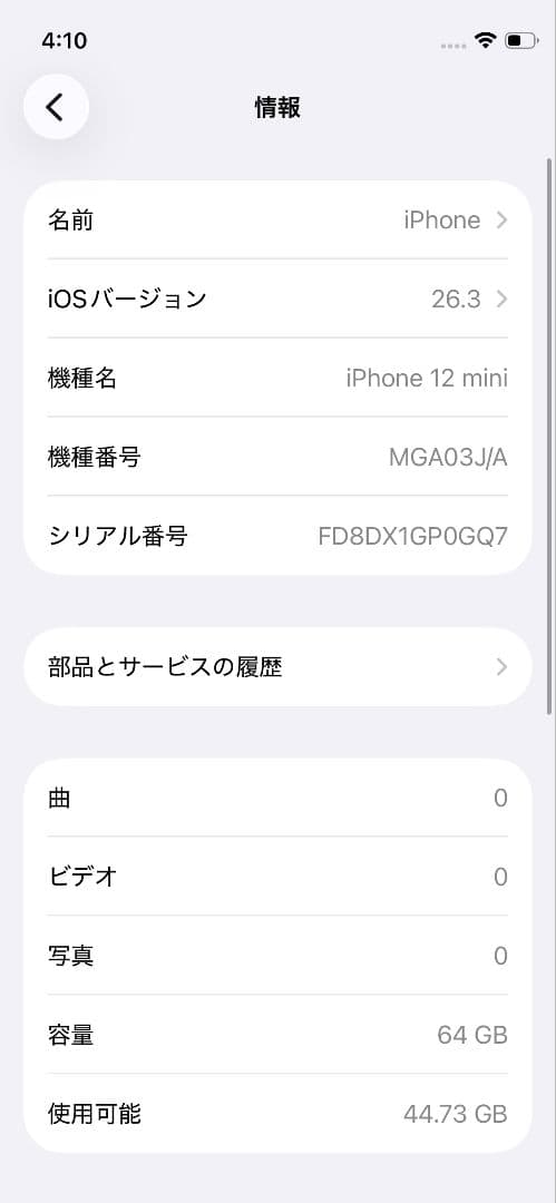 【美品】iPhone 12 mini 64GB バッテリー交換100%