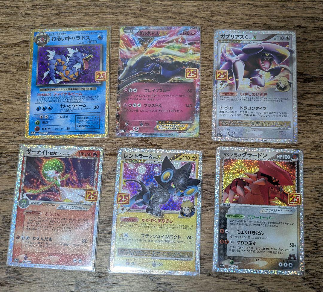 ガブリアスC[チャンピオン] プロモカードパック 25th 他プロモセット