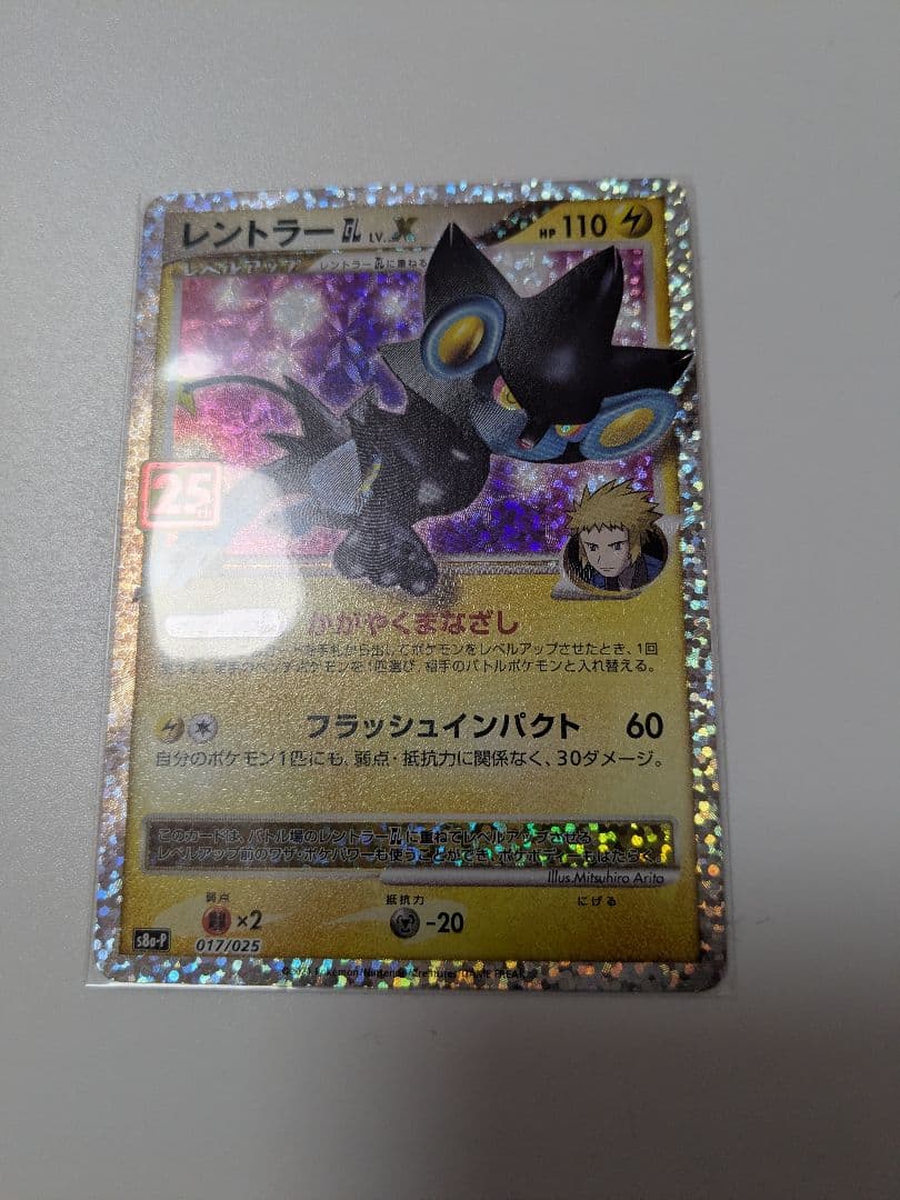 ガブリアスC[チャンピオン] プロモカードパック 25th 他プロモセット