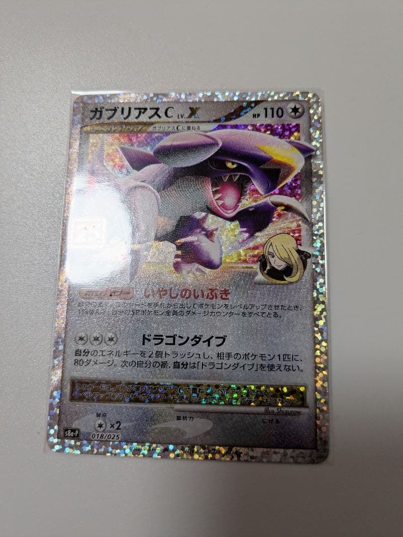 ガブリアスC[チャンピオン] プロモカードパック 25th 他プロモセット