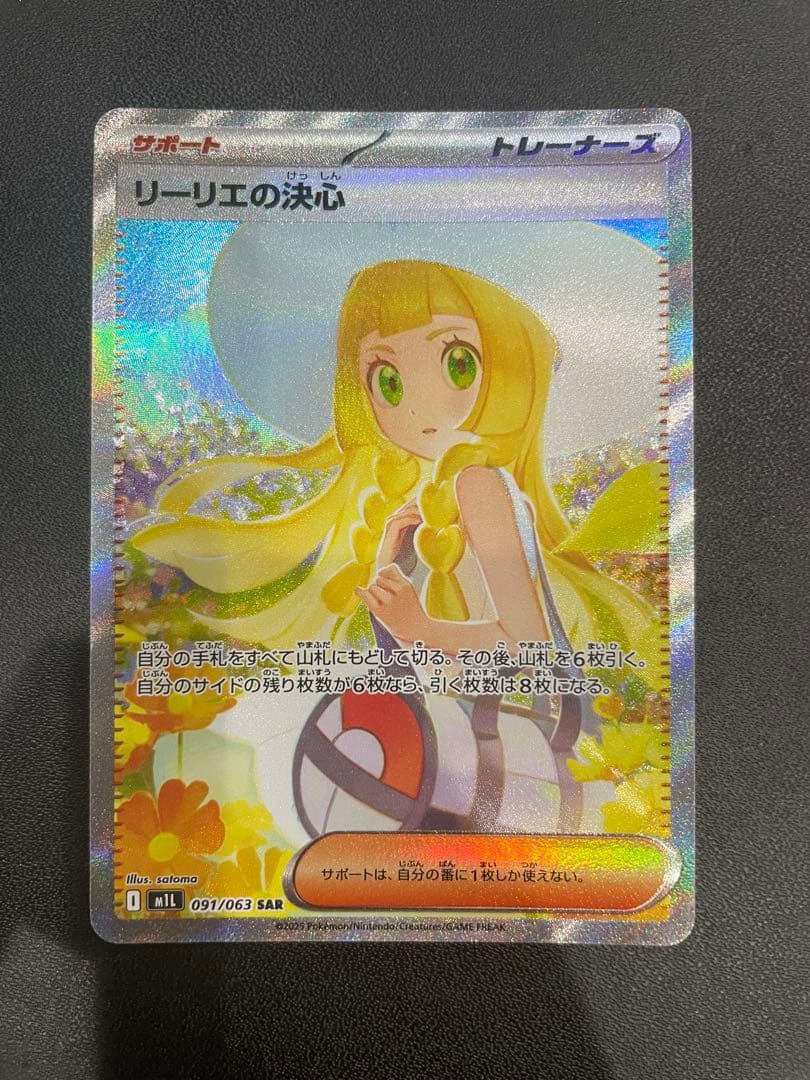 【美品】 リーリエの決心 SAR 091/063 M1L メガブレイブ
