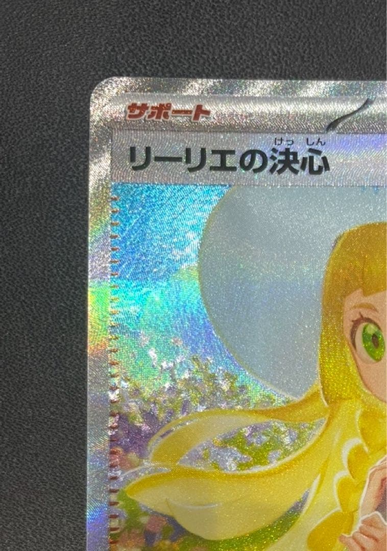 【美品】 リーリエの決心 SAR 091/063 M1L メガブレイブ