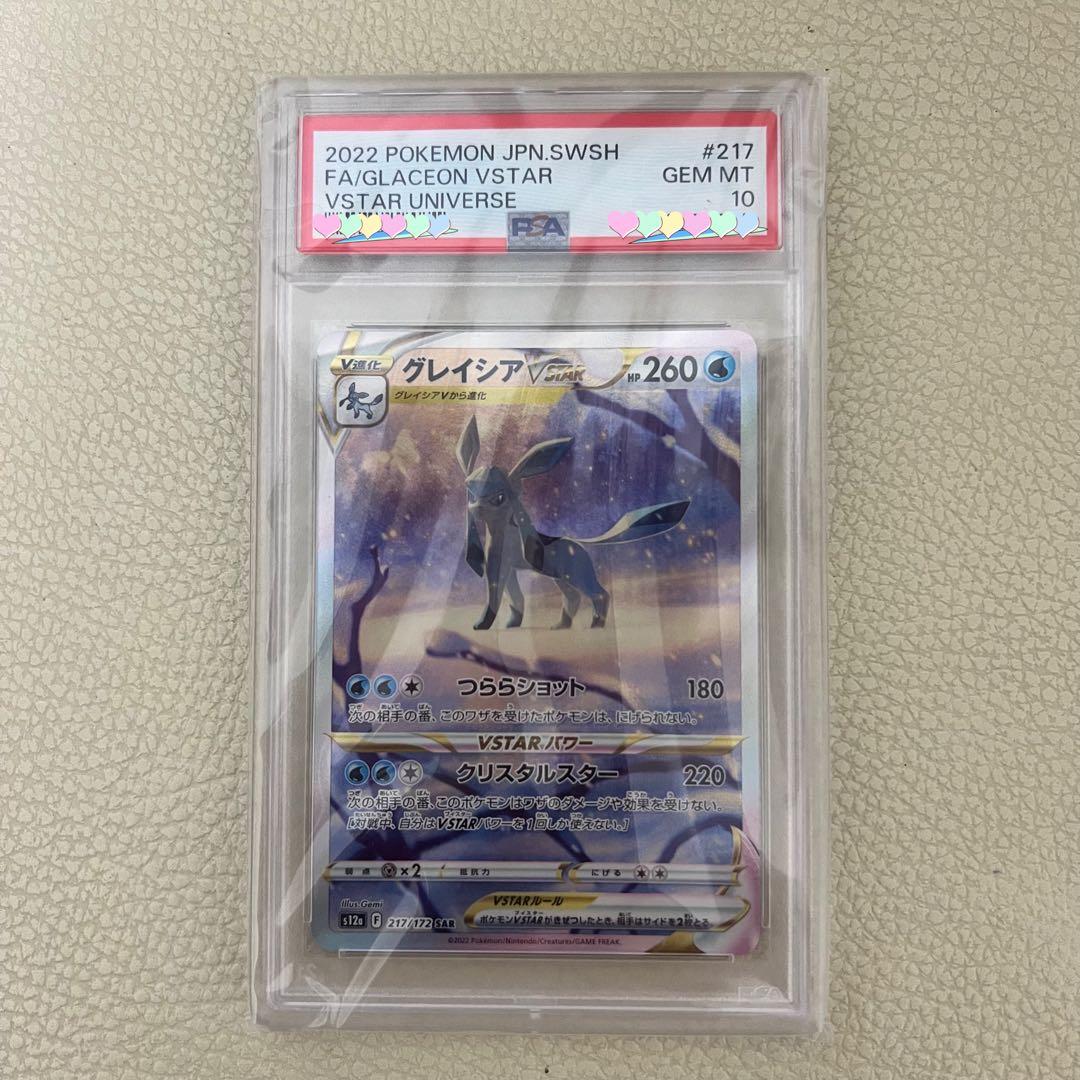 グレイシアvstar sar psa10