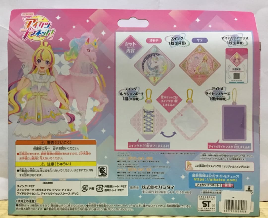 【新品未開封】アイカツプラネットスイングコレクションポーチセット音羽舞桜
