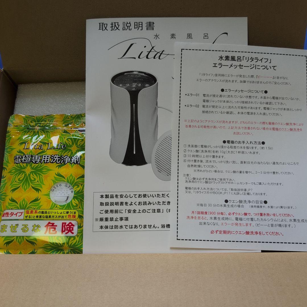 リタライフ水素風呂ver1