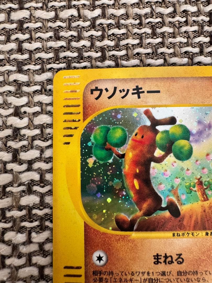 ポケカ eカード ウソッキー
