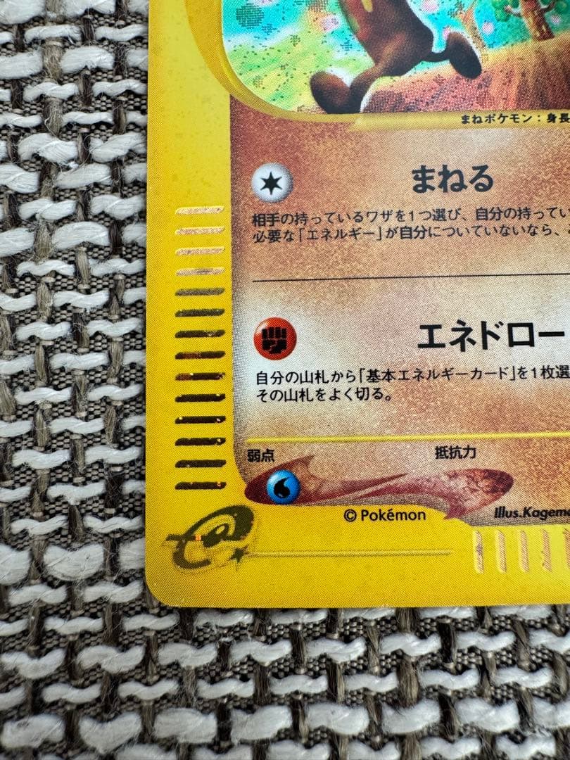 ポケカ eカード ウソッキー