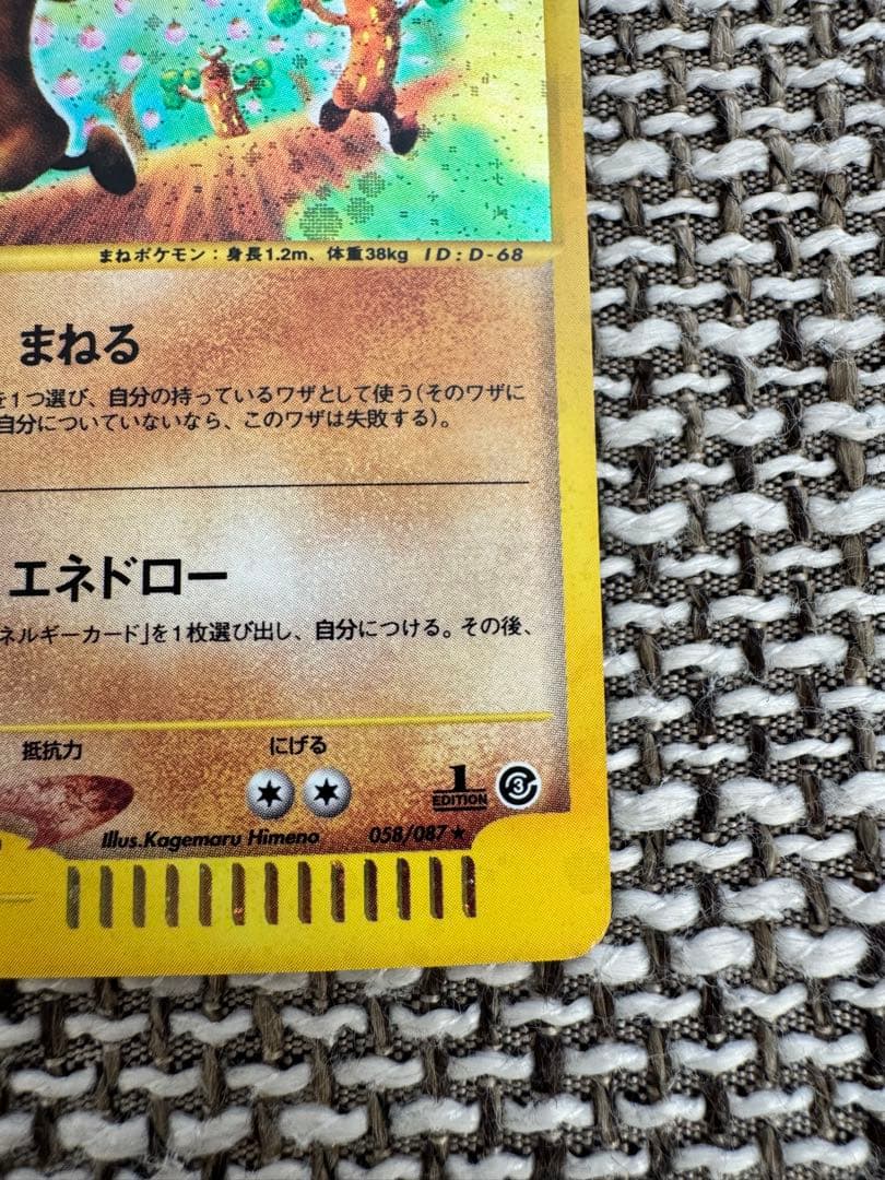 ポケカ eカード ウソッキー