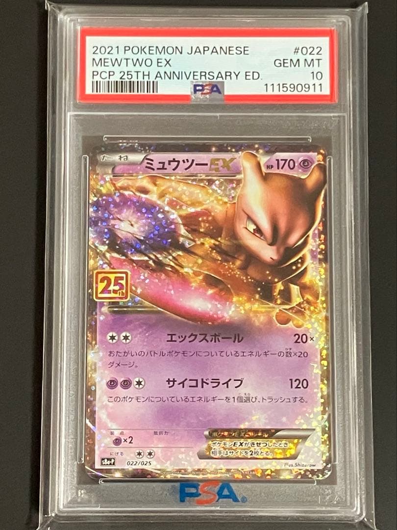 【PSA10】ミュウツーEX 25th 022/025[S8a-P]