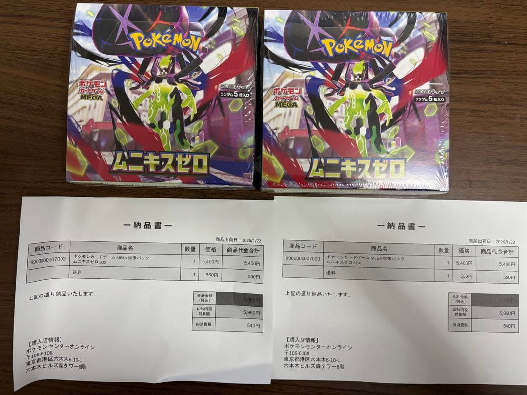 ポケセン産　ムニキスゼロ 2Box シュリンク付き