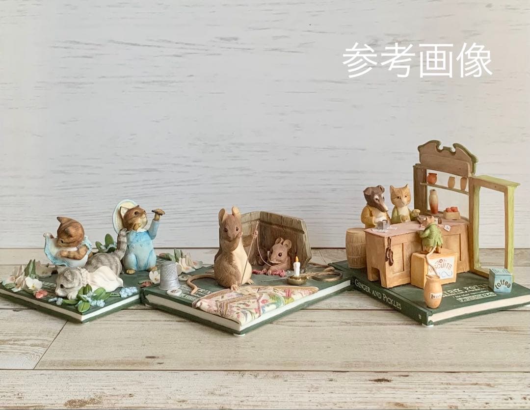 ジンジャーとピクルスのお店 タブロー フィギュリン 置物 ビアトリクスポター