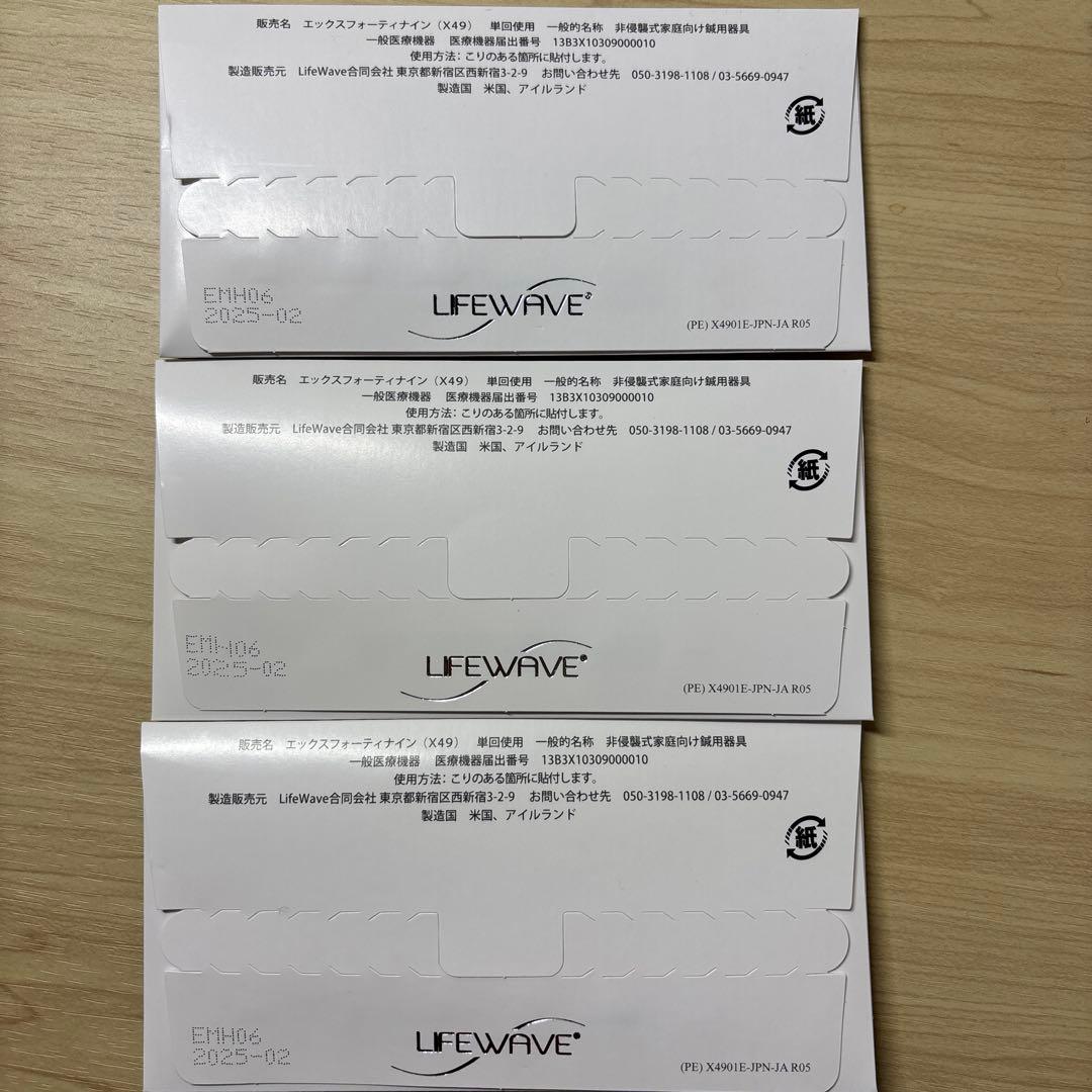 ライフウェーブ　今月期限　90枚