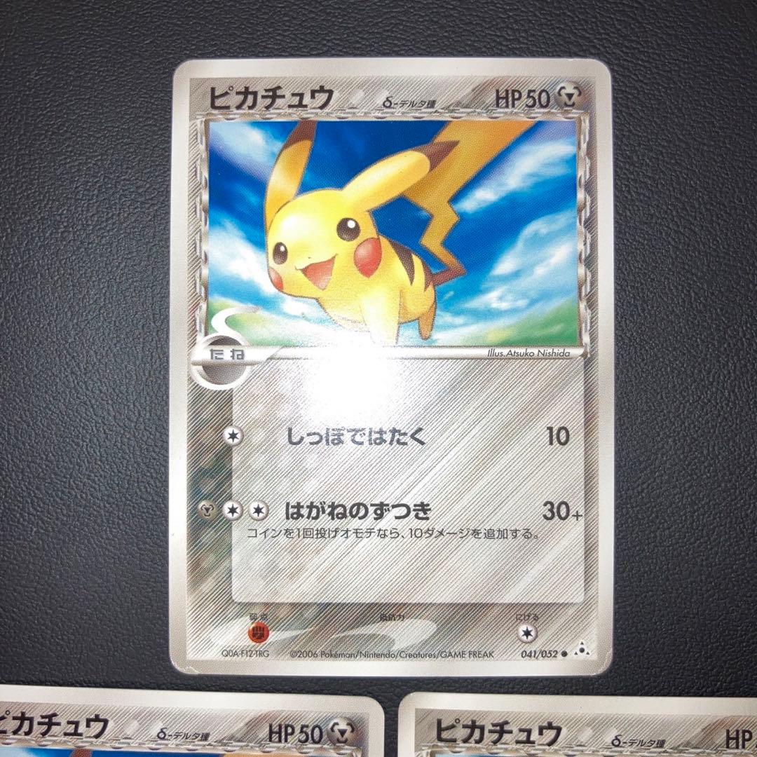 美品2枚　良品1枚　ピカチュウ デルタ種　3枚