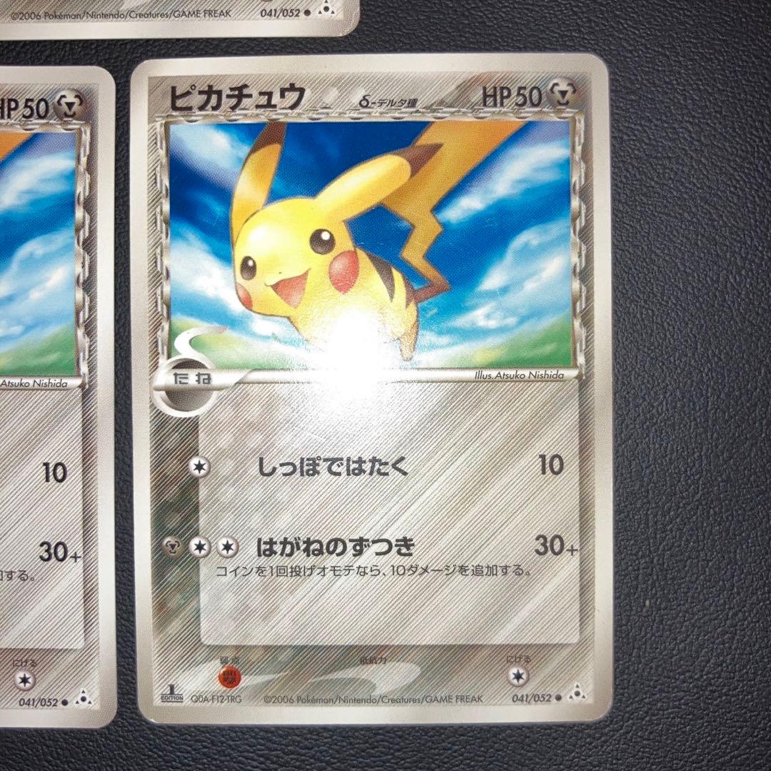美品2枚　良品1枚　ピカチュウ デルタ種　3枚