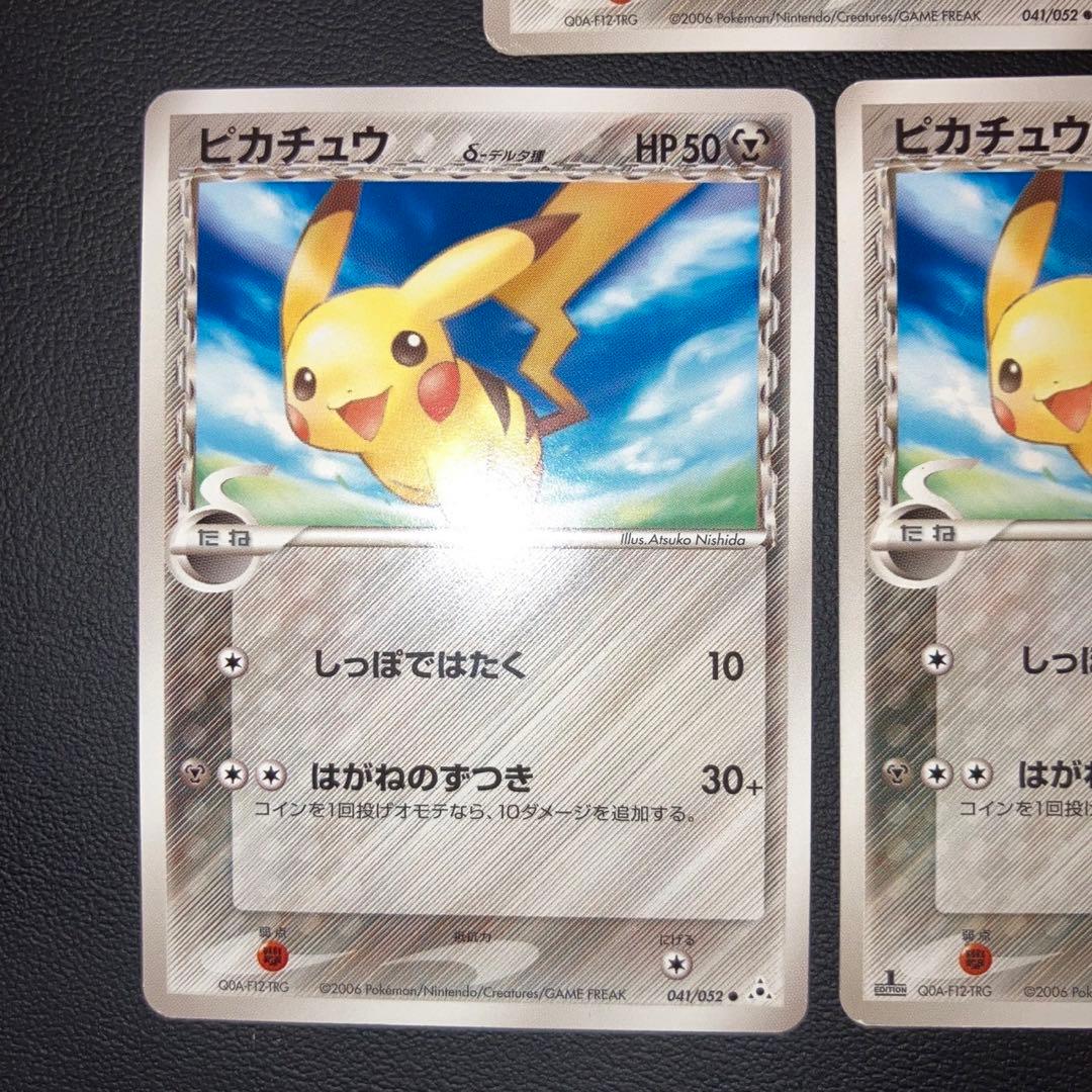 美品2枚　良品1枚　ピカチュウ デルタ種　3枚