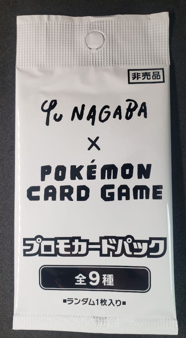 YU NAGABA × ポケモンカード イーブイズ プロモパック ナガバブイズ
