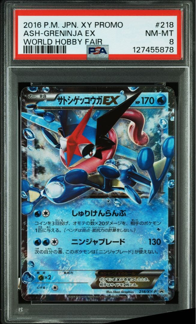 ポケモンカード　ポケカ　サトシゲッコウガex プロモ　psa8