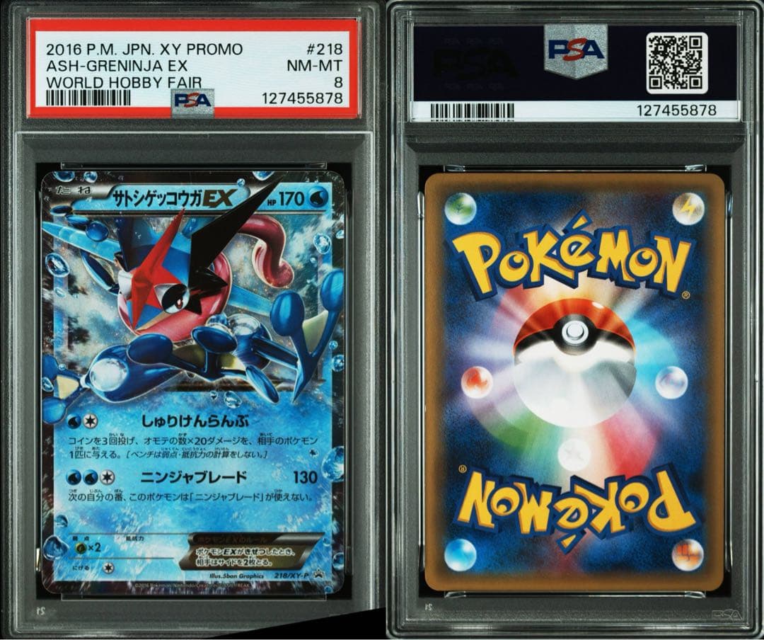 ポケモンカード　ポケカ　サトシゲッコウガex プロモ　psa8