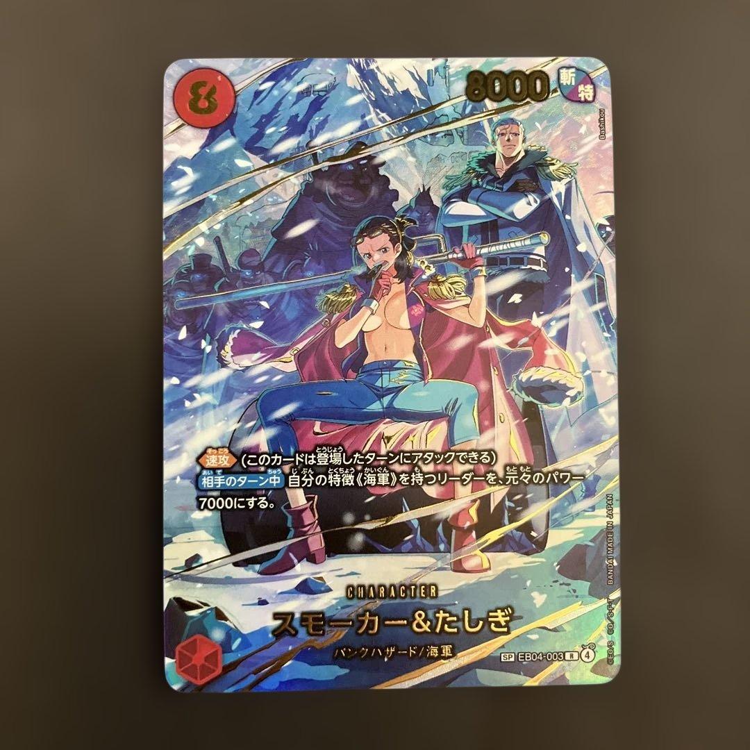 翌日発送　スモーカー&たしぎ R-SPC〈EB04-003〉sp