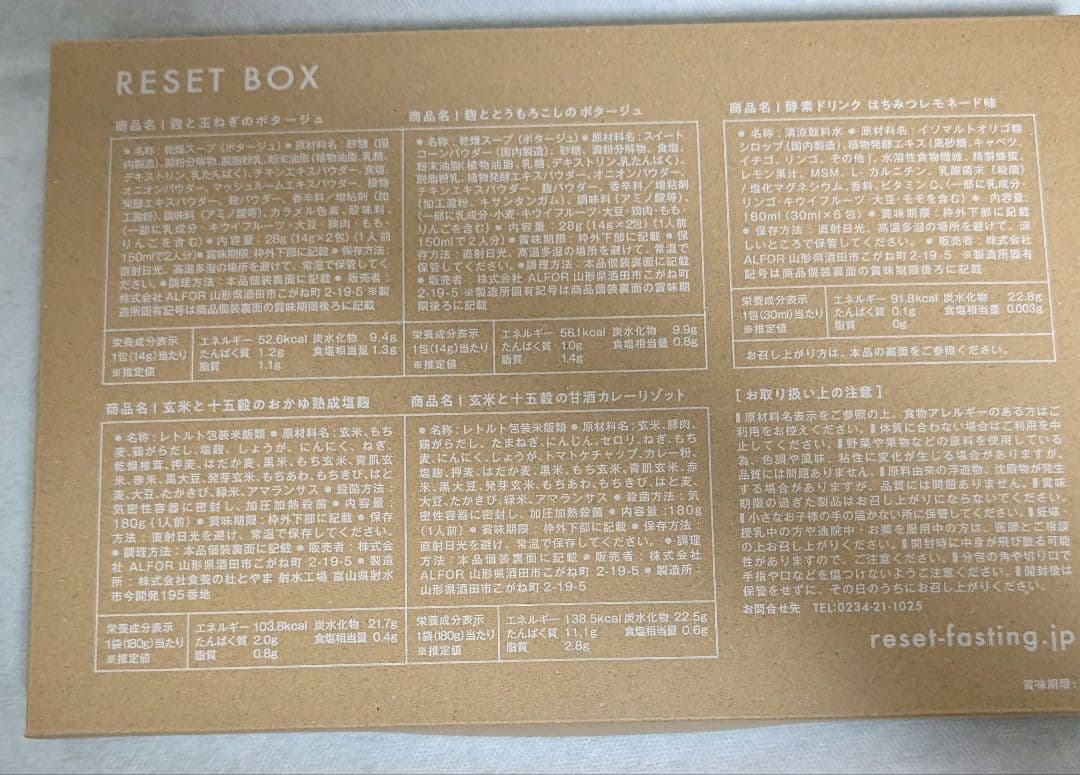RESET BOX ファスティング 3回分