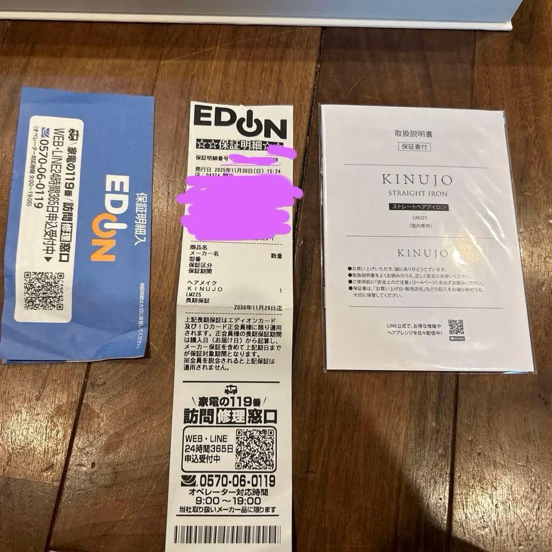 早い者勝ち！新品未使用　絹女　KINUJO ストレートヘアアイロン LM225