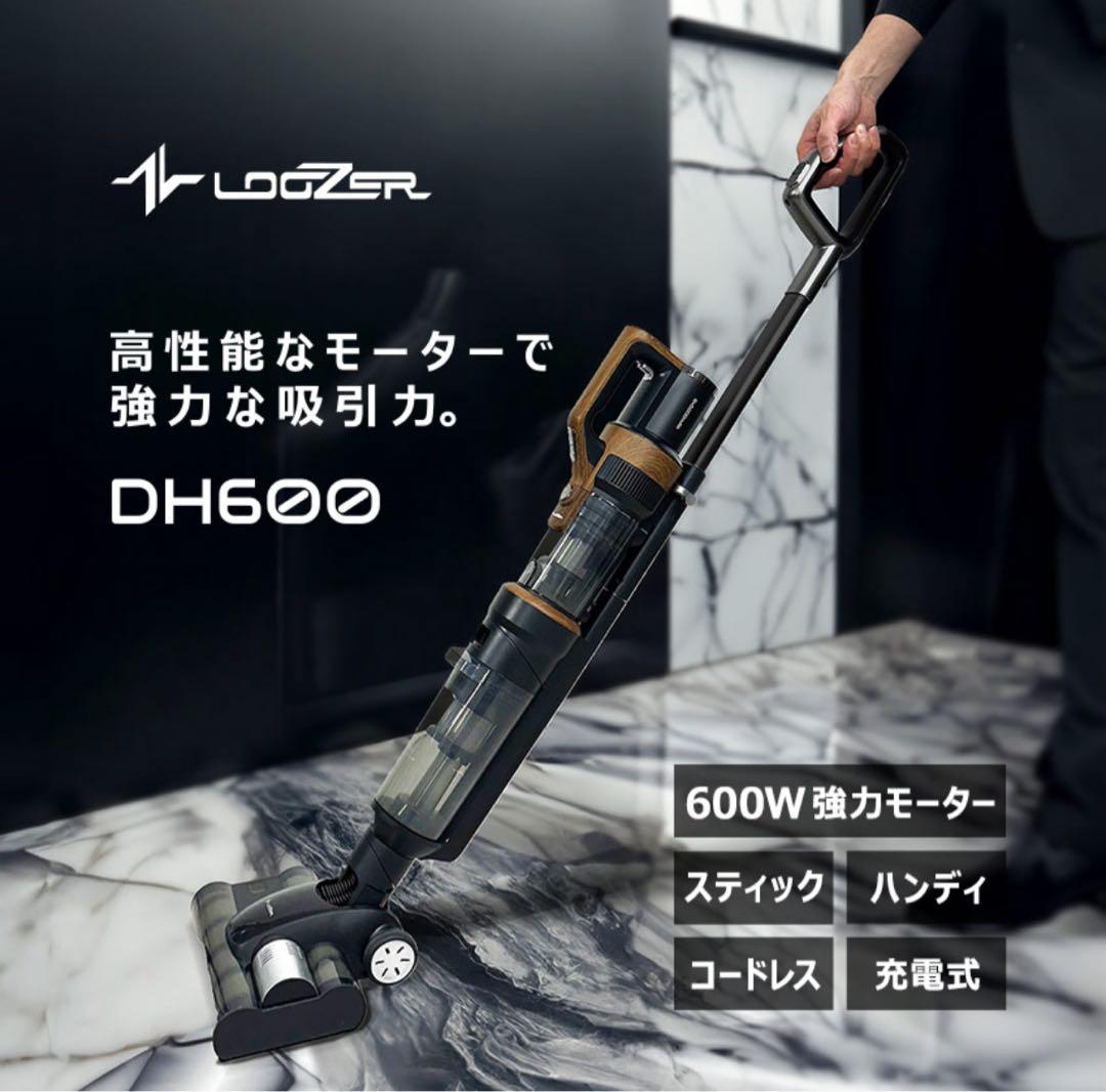LOOZER ルーザー 掃除機 コードレス DH600